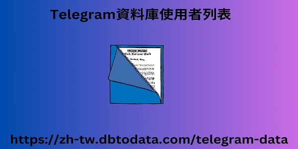 電報資料庫