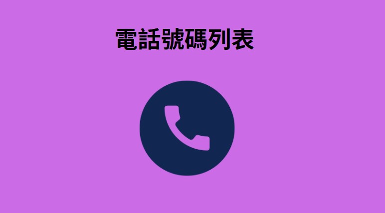 西班牙號碼資源